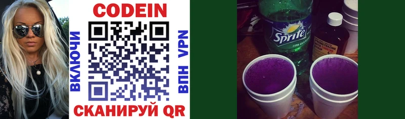 Codein напиток Lean (лин)  как найти   Барнаул 